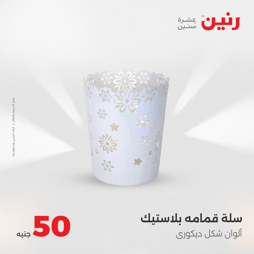 raneen offers from 25aug to 2aug 2025 عروض رنين من 25 أغسطس حتى 2 أغسطس 2025 صفحة رقم 25